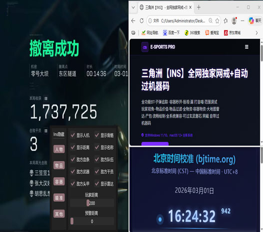 三角洲pc透视辅助透视自瞄效果